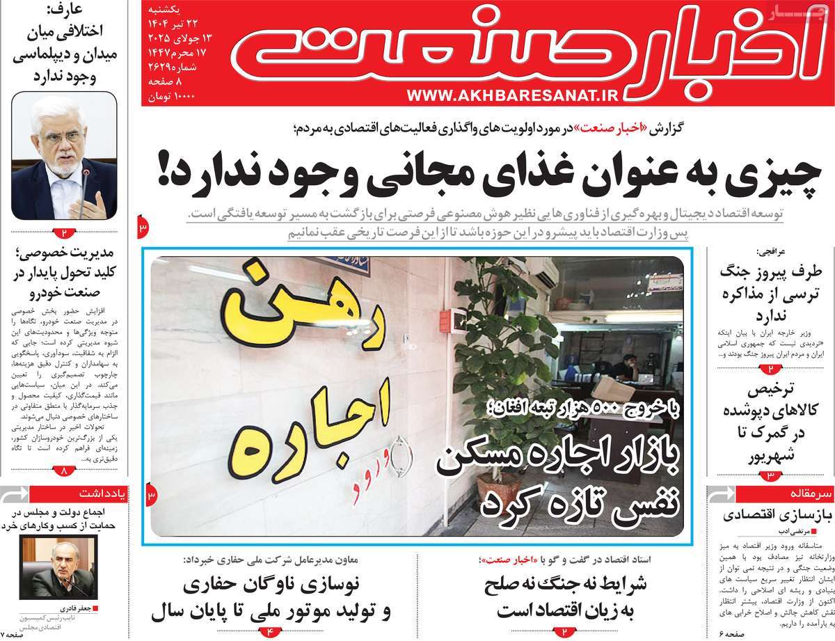 روزنامه اخبار صنعت