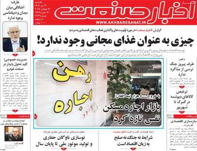 روزنامه اخبار صنعت