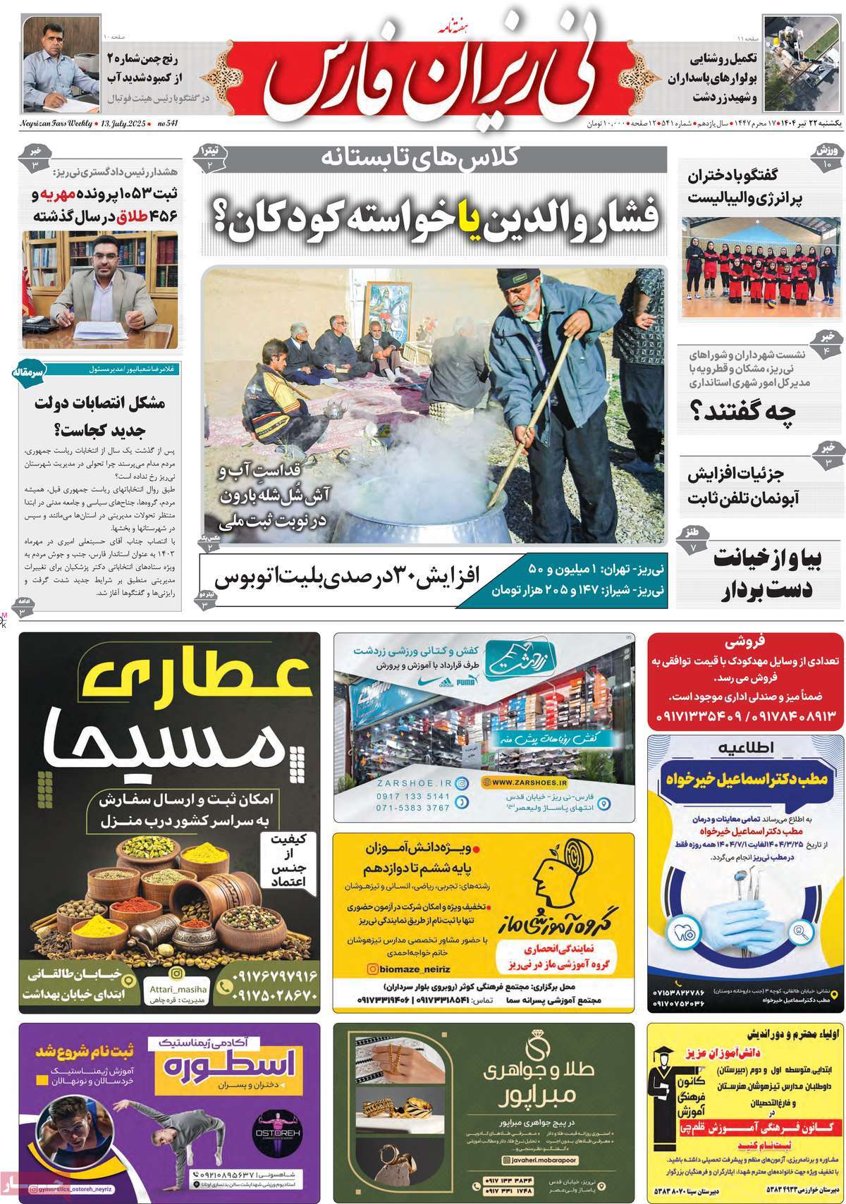 مجله نی ریزان فارس