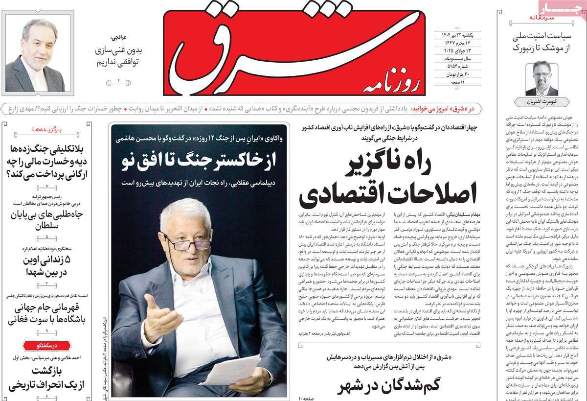 روزنامه شرق