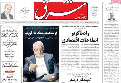 روزنامه شرق