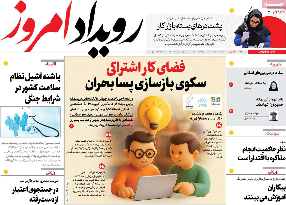 روزنامه رویداد امروز