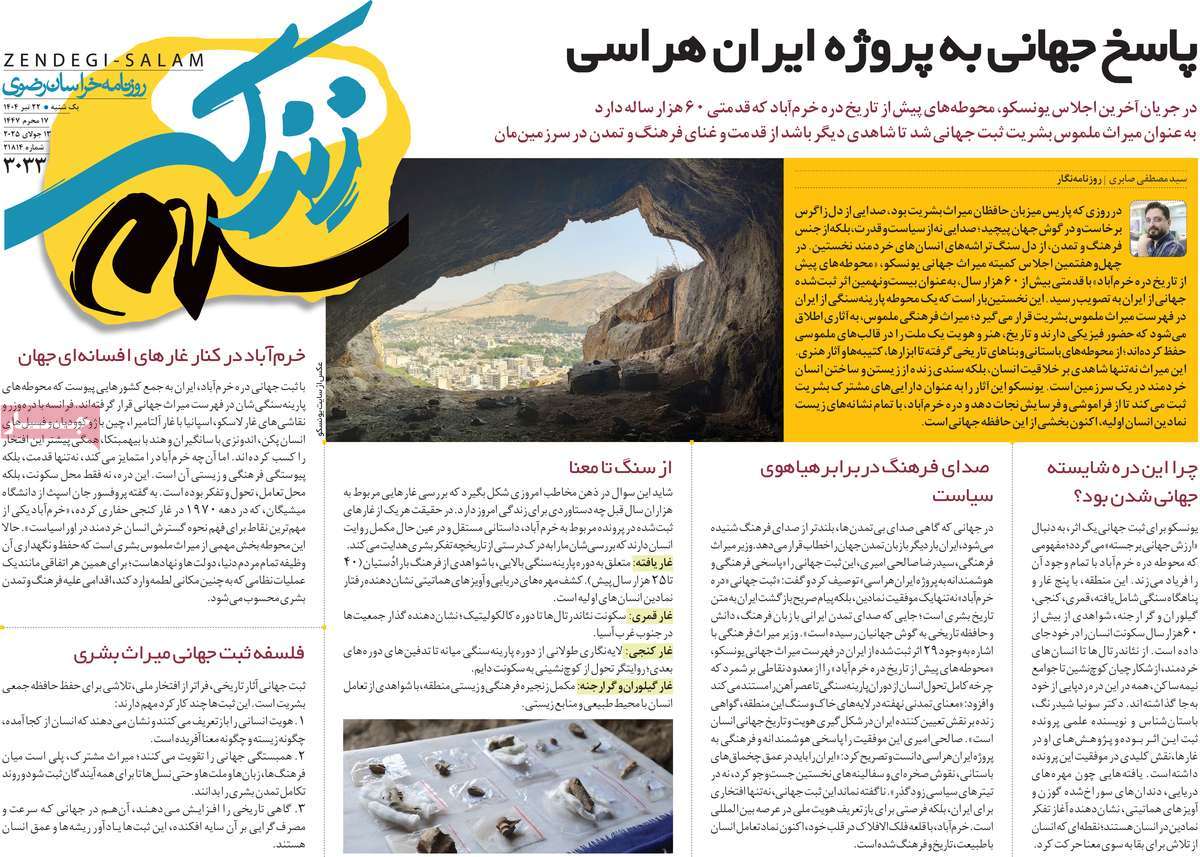 روزنامه زندگی سلام