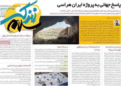 روزنامه زندگی سلام