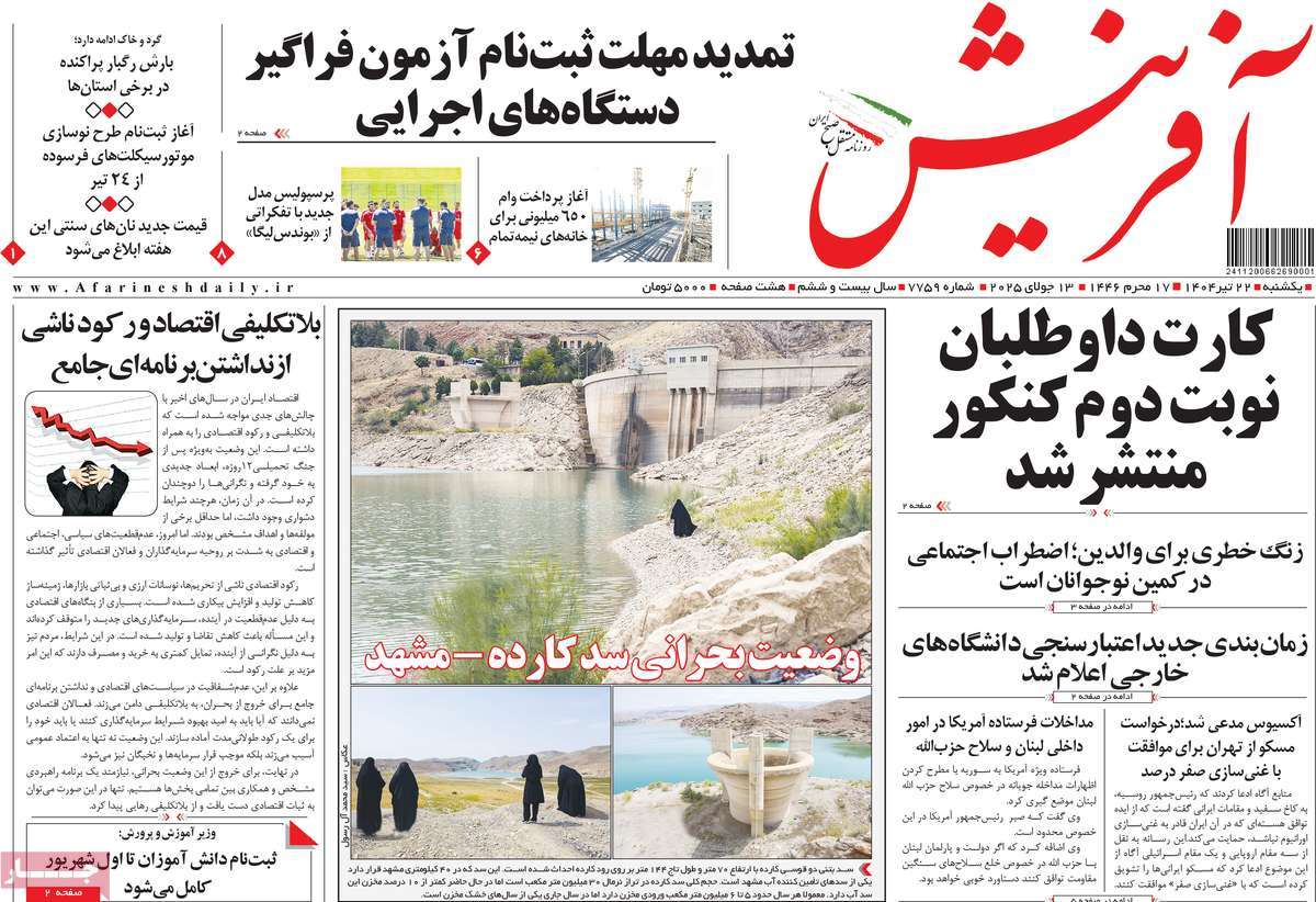 روزنامه آفرینش