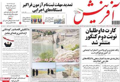 روزنامه آفرینش