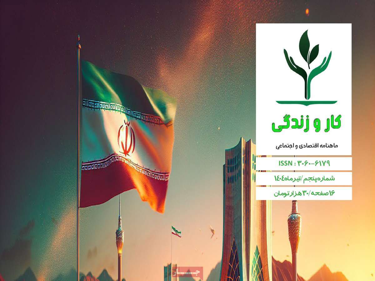 مجله کار و زندگی