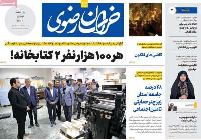روزنامه خراسان رضوی