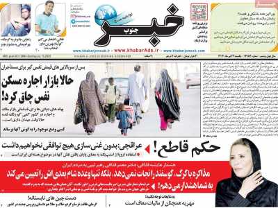 روزنامه خبرجنوب