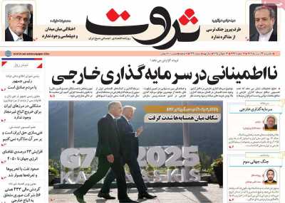 روزنامه ثروت