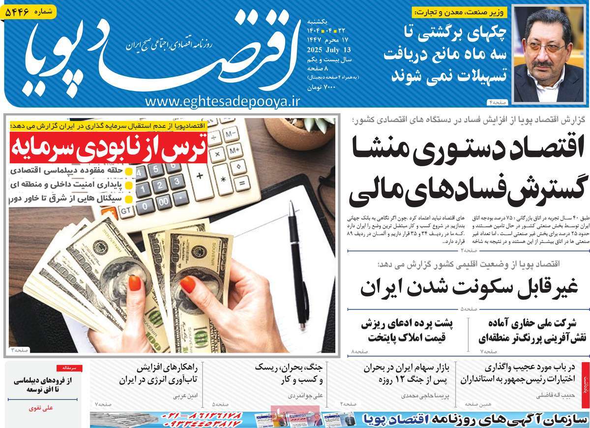 روزنامه اقتصاد پویا