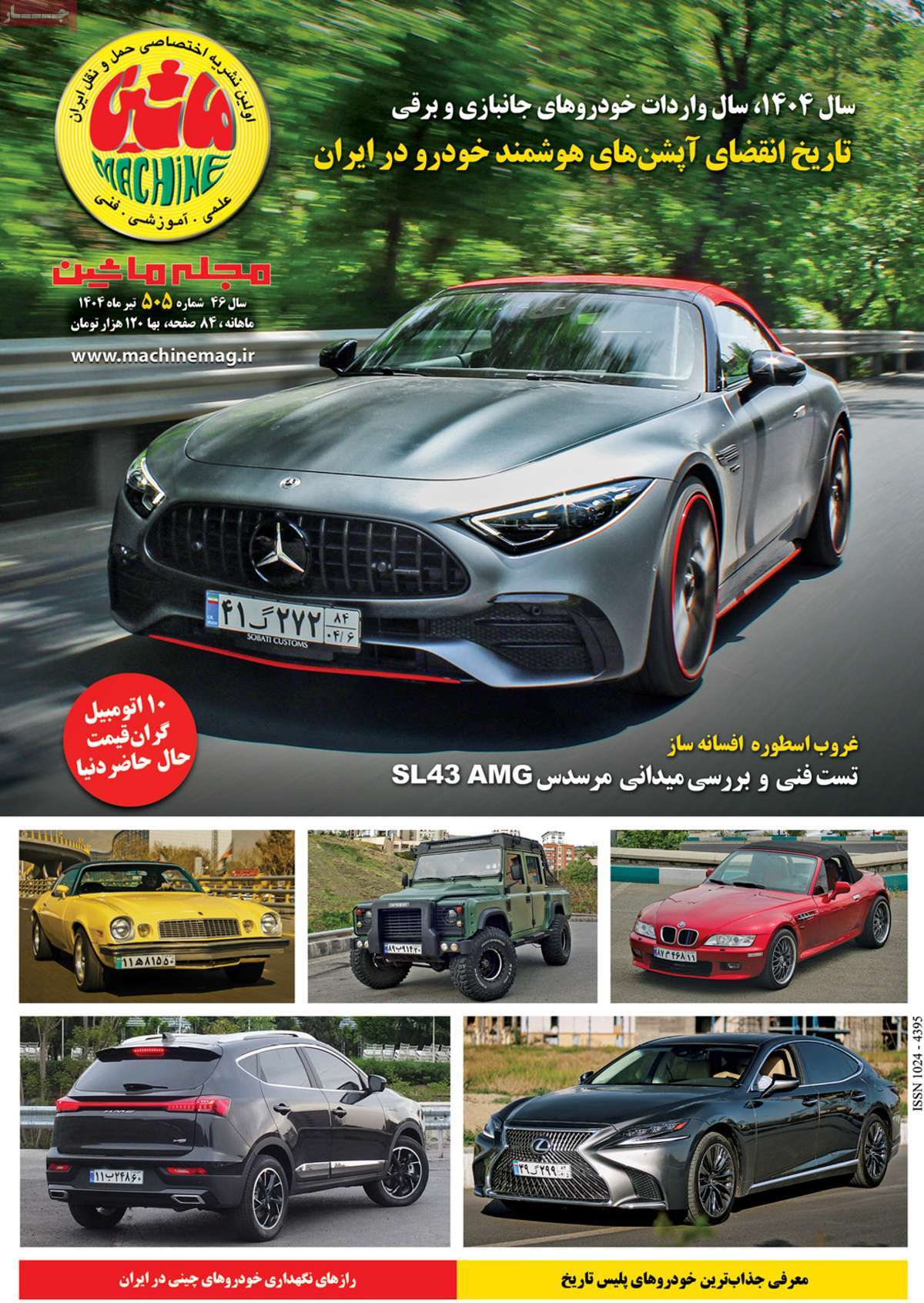 مجله ماشین
