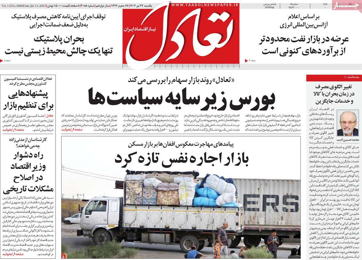 روزنامه تعادل