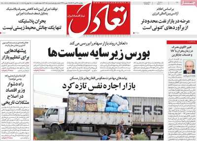 روزنامه تعادل