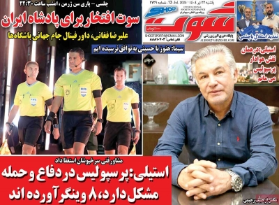 روزنامه شوت ورزشی