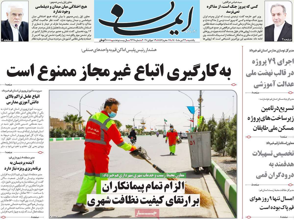 روزنامه ایمان