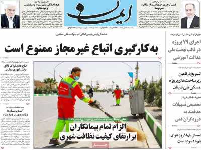 روزنامه ایمان