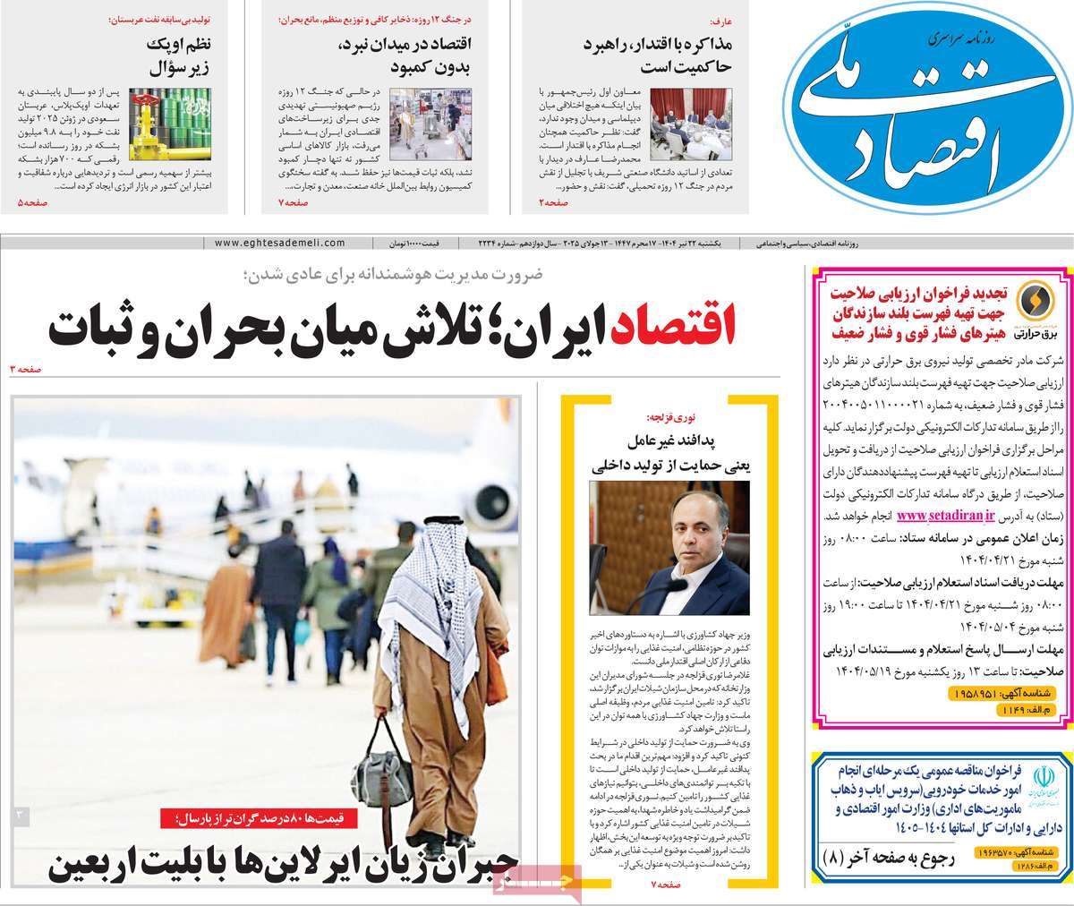 روزنامه اقتصاد ملی