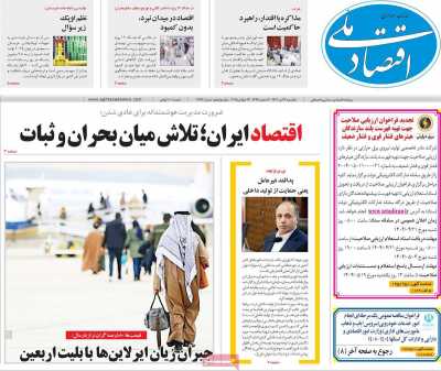 روزنامه اقتصاد ملی