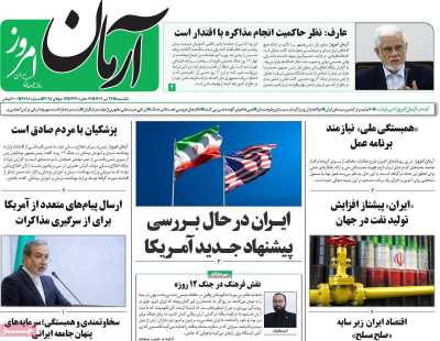 روزنامه آرمان امروز