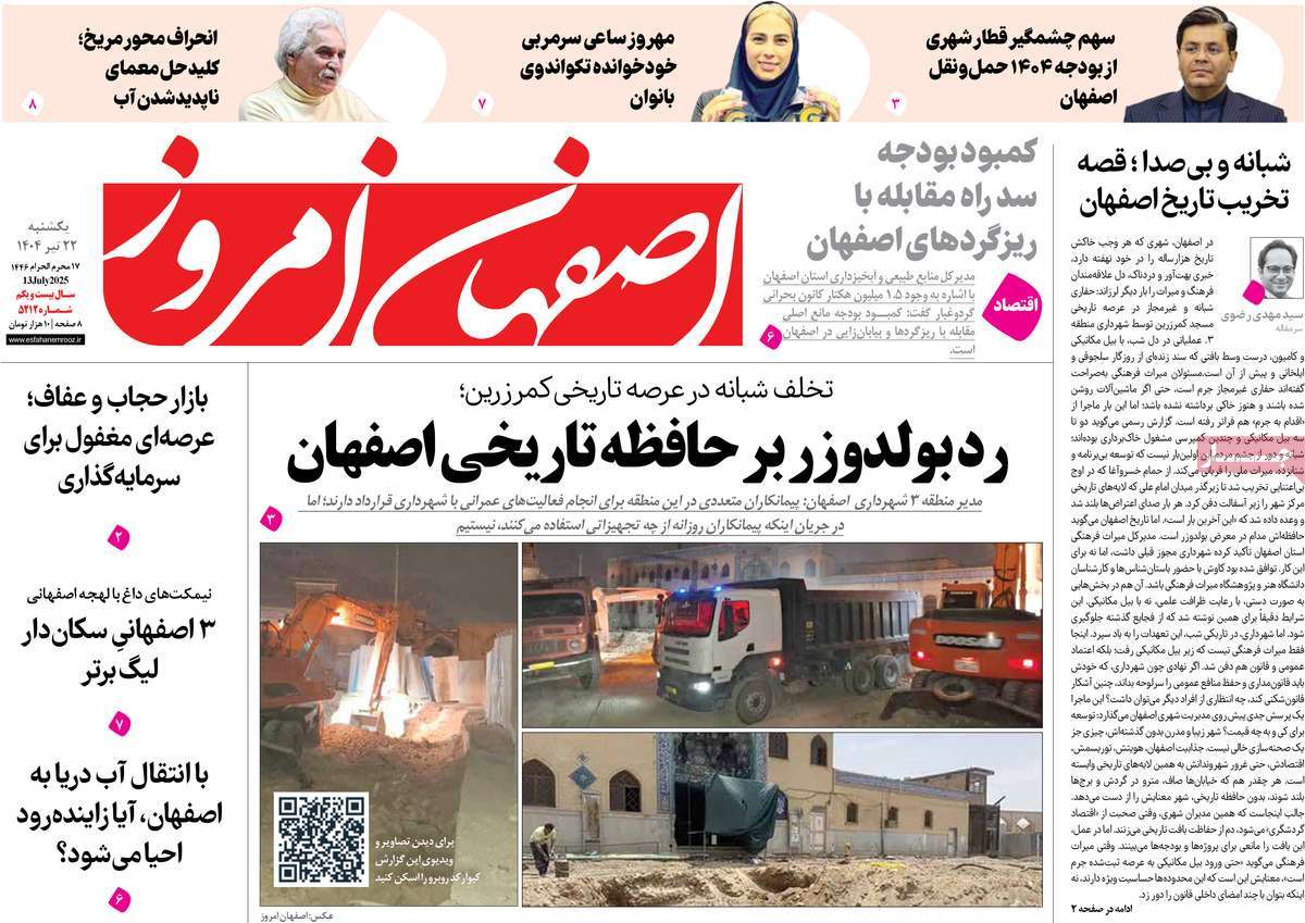 روزنامه اصفهان امروز
