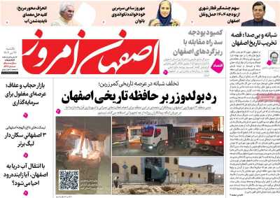 روزنامه اصفهان امروز
