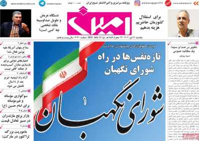 روزنامه امین