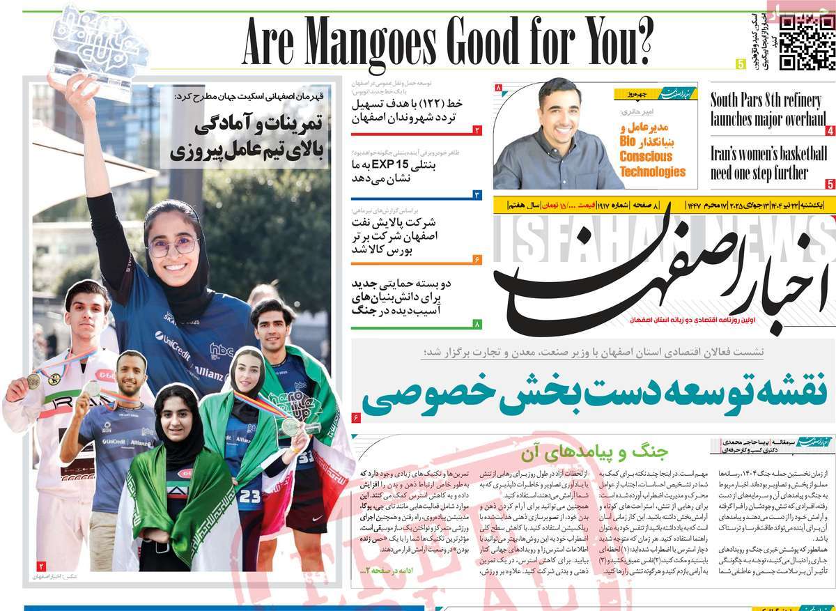 روزنامه اخبار اصفهان