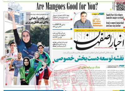 روزنامه اخبار اصفهان