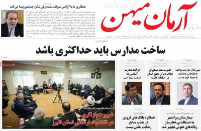 روزنامه آرمان میهن