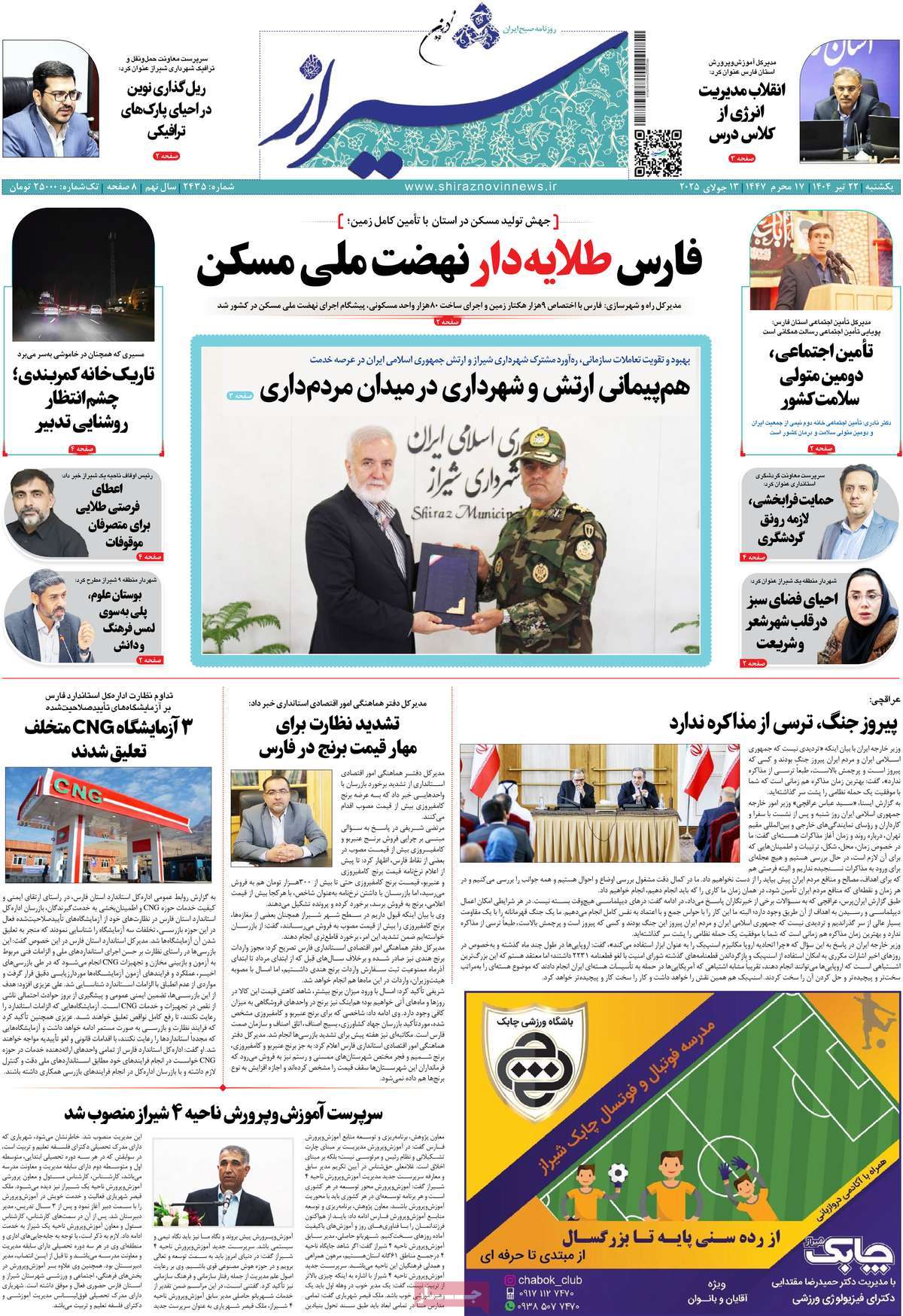 روزنامه شیراز نوین