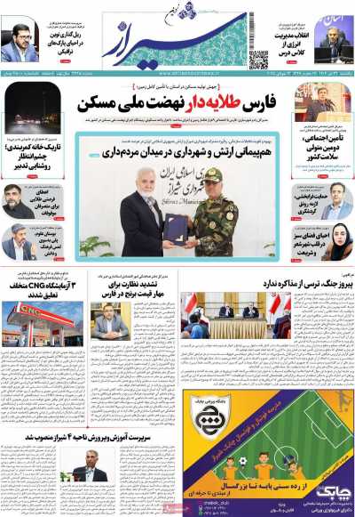 روزنامه شیراز نوین
