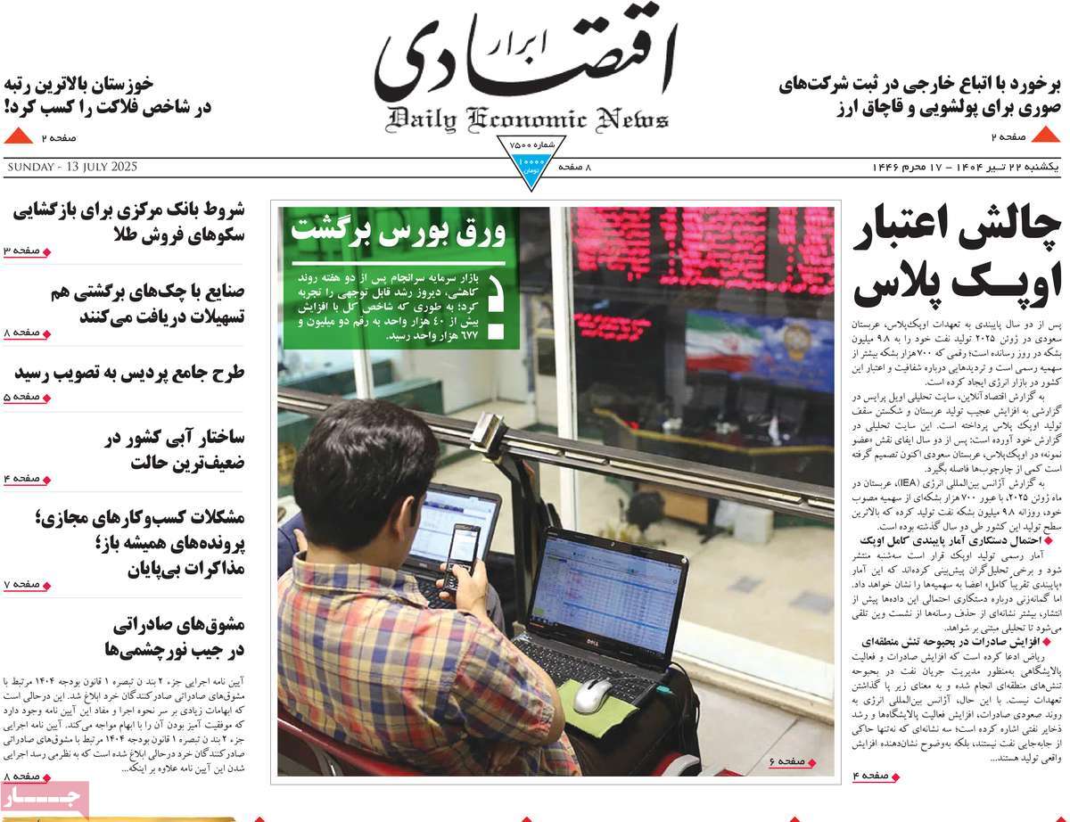 روزنامه ابرار اقتصادی