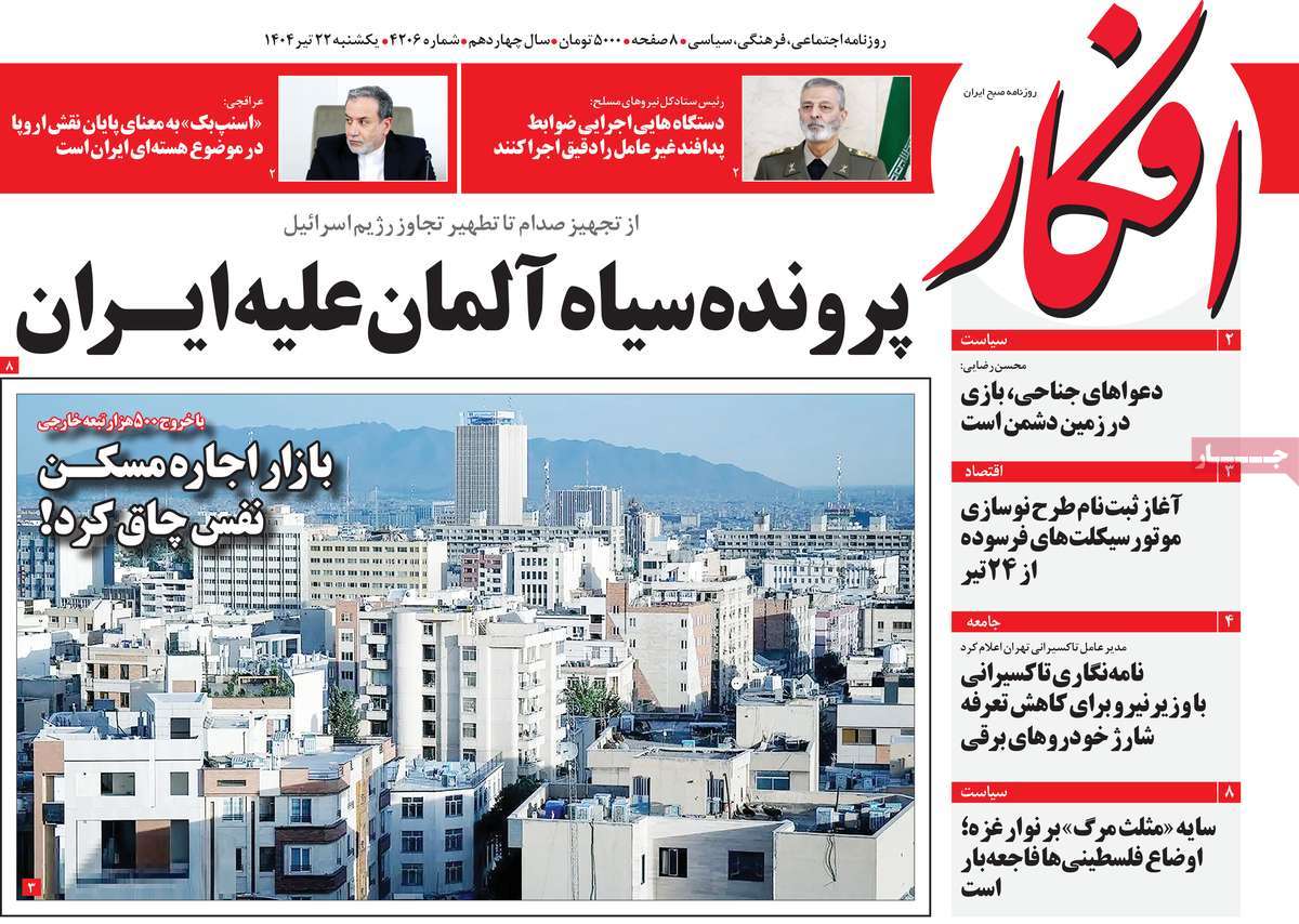 روزنامه افکار