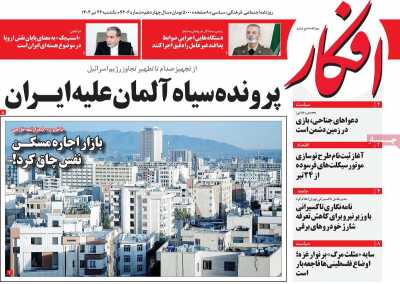 روزنامه افکار