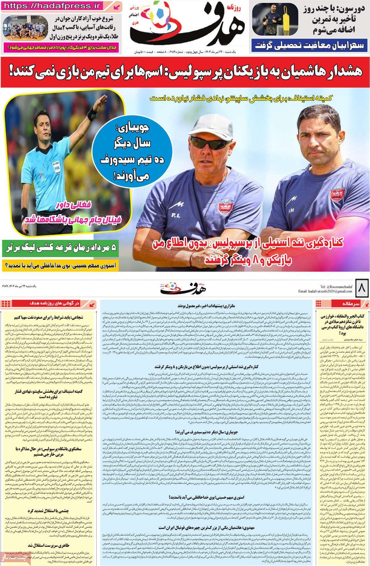 روزنامه هدف