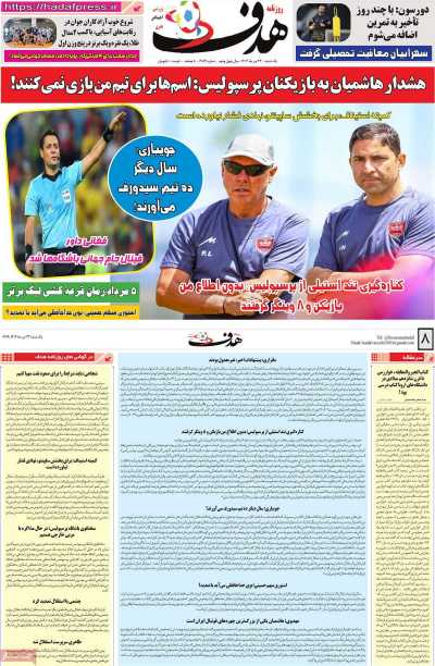 روزنامه هدف