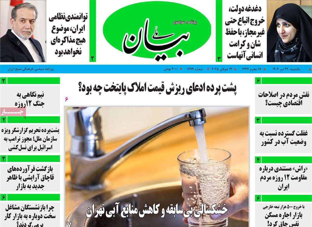 روزنامه بیان ملی