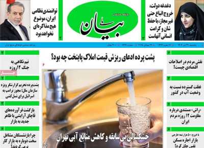 روزنامه بیان ملی