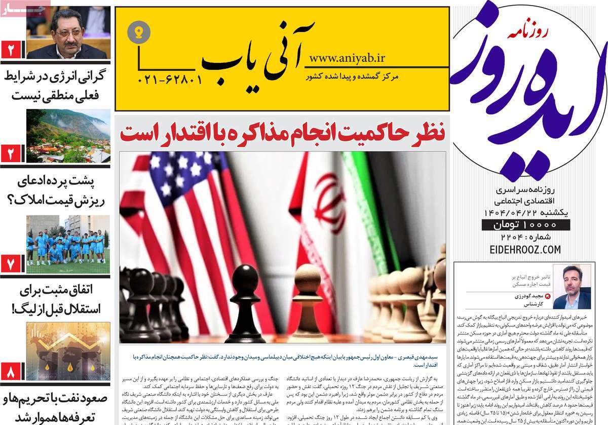 روزنامه ایده روز