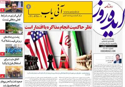 روزنامه ایده روز
