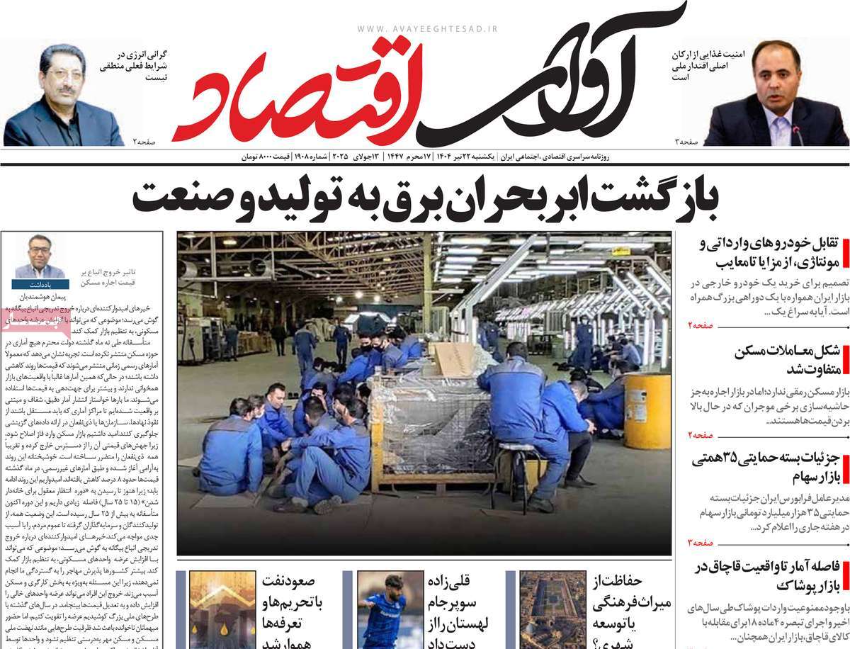روزنامه آوای اقتصاد