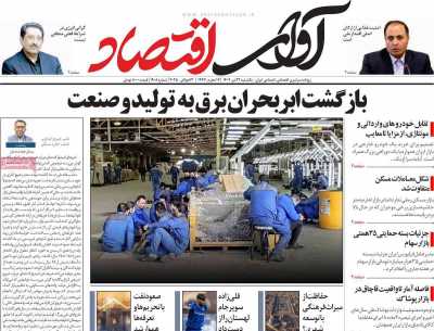 روزنامه آوای اقتصاد