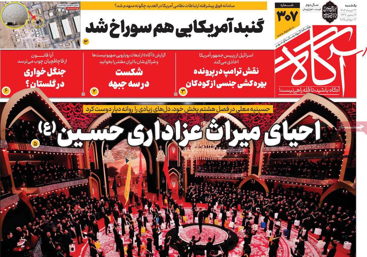روزنامه آگاه