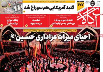 روزنامه آگاه