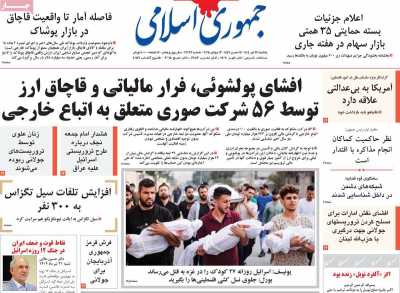 روزنامه جمهوری اسلامی