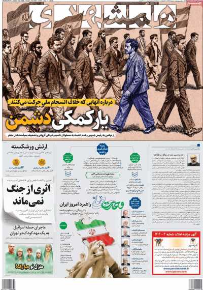 روزنامه همشهری