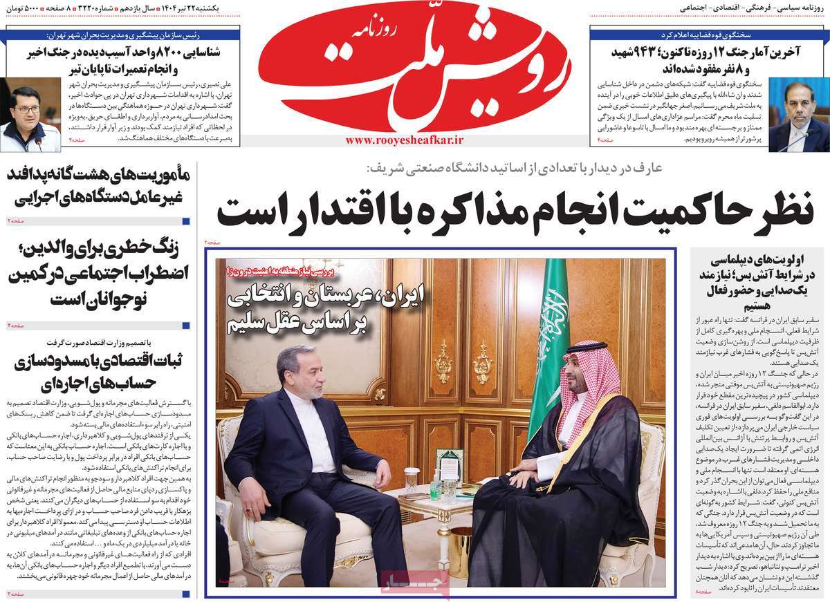 روزنامه رویش ملت