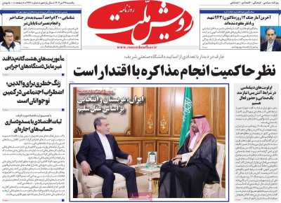 روزنامه رویش ملت