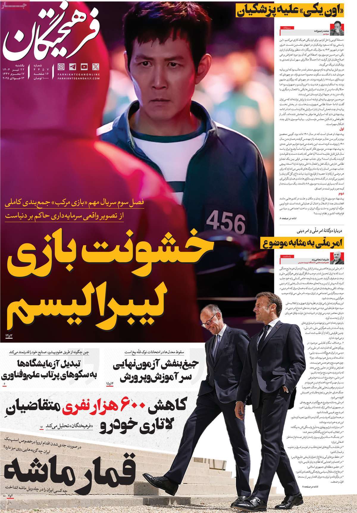روزنامه فرهیختگان